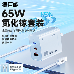 max华为iPhone小米手机macbook笔记本平板PD快充头typec多口 绿巨能65W氮化镓充电器适用苹果17pro 3C认证