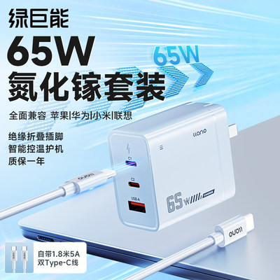 【iPhone17首选】65w氮化镓套装