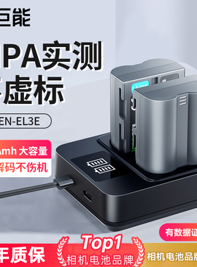 绿巨能EN-EL3E相机电池适用于尼康D90 D80 D90s D700 D300 D300S D200 D70 D50 D100 D80S D70S单反配件电池