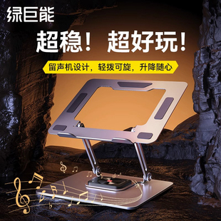 720°可旋转支架 绿巨能电脑支架笔记本增高可旋转散热悬空桌