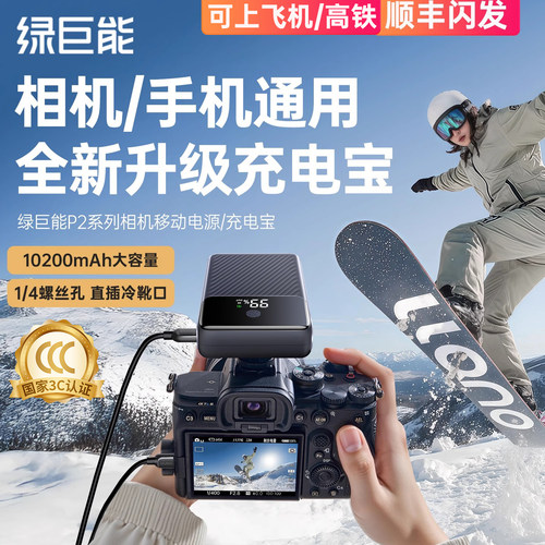 绿巨能LG电芯相机手机通用充电宝