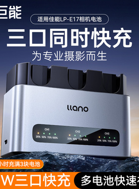 绿巨能lp-e17相机电池充电器30W轻铝快充底座三口适用R50 R8 R1 m6mark2 R10 RP 200D二代750D 760D充电器