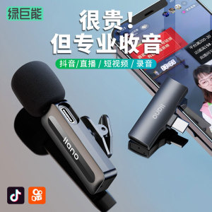 绿巨能无线麦克风领夹式收音麦降噪手机直播录音夹领式短视频蓝牙