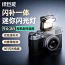 绿巨能瞬闪X1迷你相机闪光灯微单反热靴外接便携sony索尼zve10尼康z30佳能富士xt5理光gr4松下小型通用补光灯