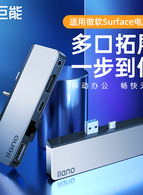 绿巨能拓展坞扩展typec适用微软surface Pro9/8/6/5/4/go2平板笔记本电脑laptop转接usb投屏hdmi网口iPad配件