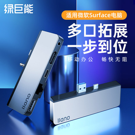 绿巨能拓展坞扩展typec适用微软surface Pro9/8/6/5/4/go2平板笔记本电脑laptop转接usb投屏hdmi网口iPad配件