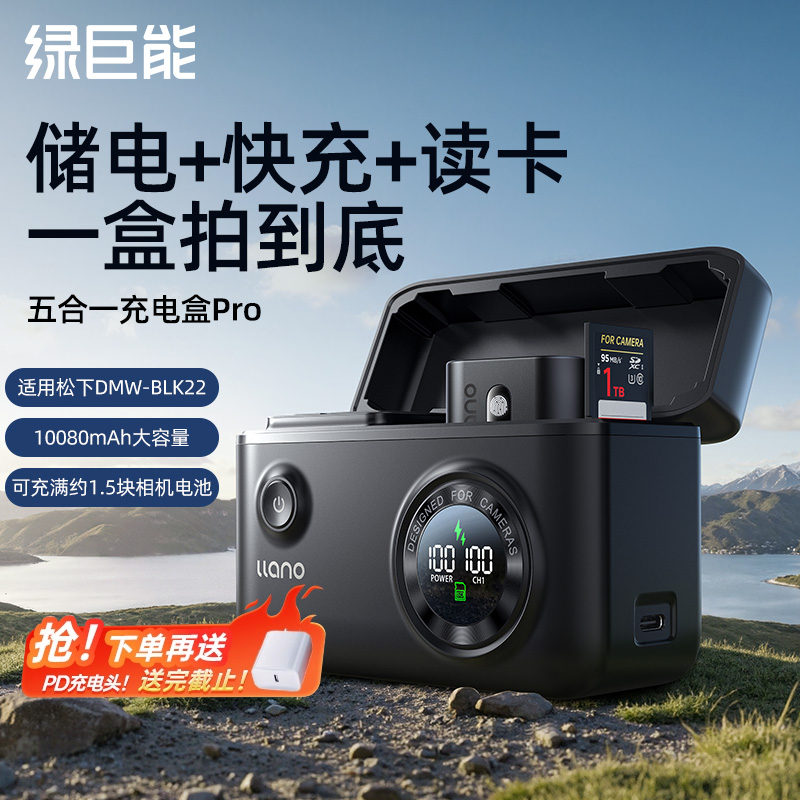 【3C认证】绿巨能BLk22充电盒Pro