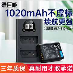 绿巨能LP-E10相机电池适用于佳能EOS1300d 1100D 1200d 1500D 3000D单反充电器配件X80电池