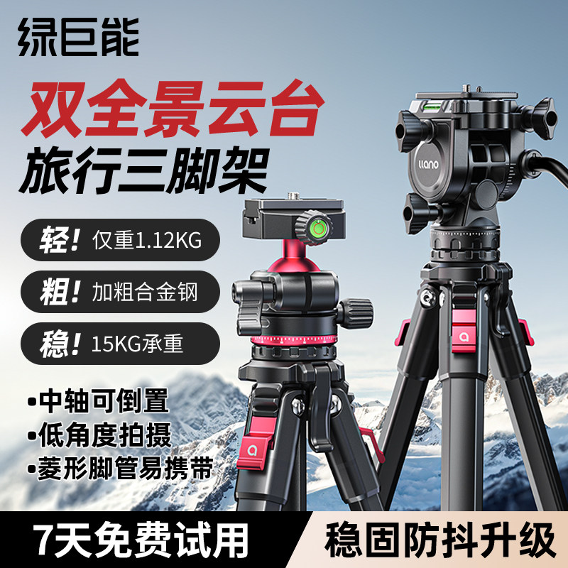 绿巨能轻翼V3代相机三脚架便携单反微单球形云台稳定器加粗铝合金三角架富士佳能索尼摄影拍摄拍照手机支架