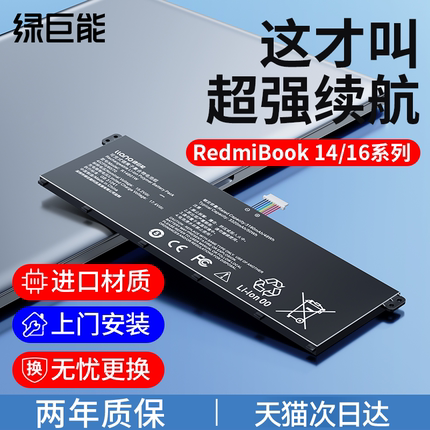 绿巨能适用小米Redmi Book14寸 红米16寸 XMA1901-AA/AG/AI/2012DJ  R14B01W锐龙增强版笔记本电池
