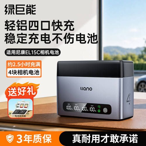 绿巨能en-el15c相机电池充电器65W轻铝快充底座四口CM4适用尼康Z5 Z6 Z63/62 ZF D7100 D7000 Z7 Z8 D7200