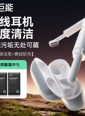 绿巨能耳机清洁笔耳机仓清洁套装刷多功能蓝牙耳机适用华为苹果airpods pro3二代4清理工具清洗手机孔充电仓