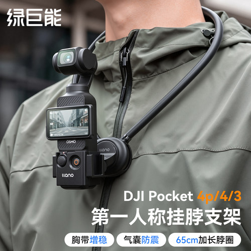 大疆pocket3/4/4P挂脖支架