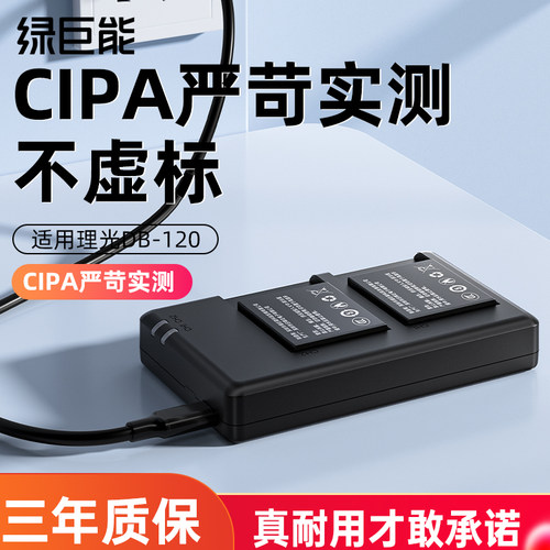 绿巨能适用理光GR4相机电池