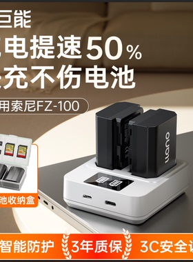 绿巨能NP-FZ100相机电池PD18W双口快充充电器索尼a7m3 a7m4 a7c2 zve10二代 A7R3 a7s3 A7R4 7RM3 a6700套装