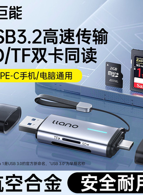 绿巨能相机读卡器sd卡tf内存储卡ccd多功能合一高速USB3.0适用佳能万索尼苹果大疆连接typec手机电脑通用U盘