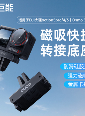 绿巨能大疆action6 5pro磁吸底座磁吸快拆action4/3转接件运动相机转接配件