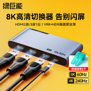 绿巨能HDMI切换器三进一出分配器8K60Hz高清线电脑电视多屏幕显示信号源双向转换一拖二音视频画面拓展分屏器
