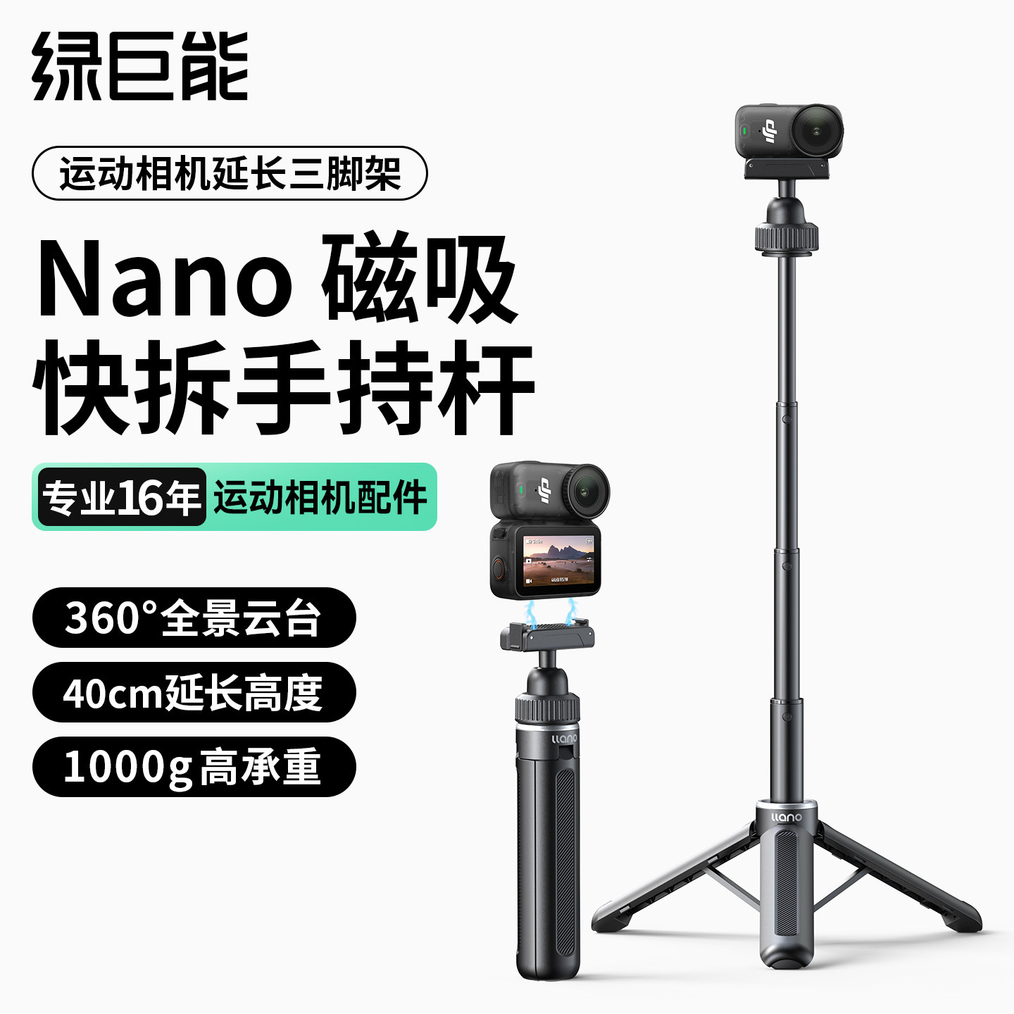 绿巨能适用DJI大疆nano支架迷你延长杆三脚架自拍杆运动相机配件便携摄影拍照支架手持杆,3C数码配件,摄像机配件,淘宝优惠券,粉丝福利购,淘宝优惠卷