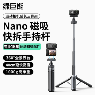 绿巨能适用DJI大疆nano支架迷你延长杆三脚架自拍杆运动相机配件便携摄影拍照支架手持杆