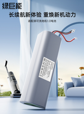 绿巨人改编梦想H11Max地板洗涤电池H12大容量原装锂电池配件