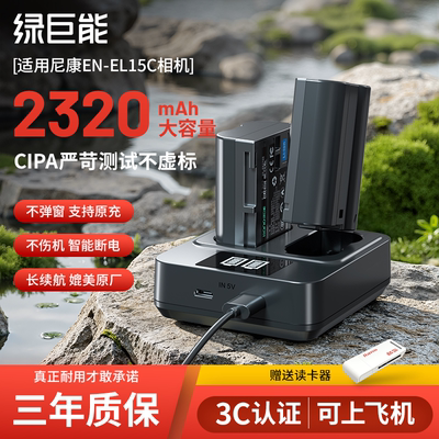 【3C认证】绿巨能el15c尼康相机电池充电器z5 D7200 D7100 D7500