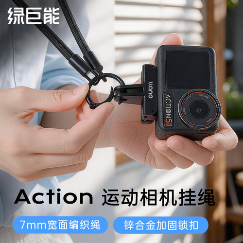 运动相机随行编织挂绳