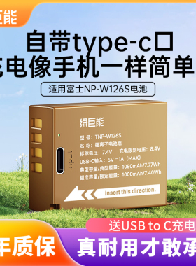 绿巨能NP-W126s直充相机电池Type-C适用富士XT50 X-M5 X100VI XT3 XT30  XT20 XT10  XS10 XT200 XT100电池