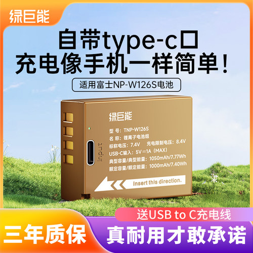 【Type-C直充】NP-W126s电池