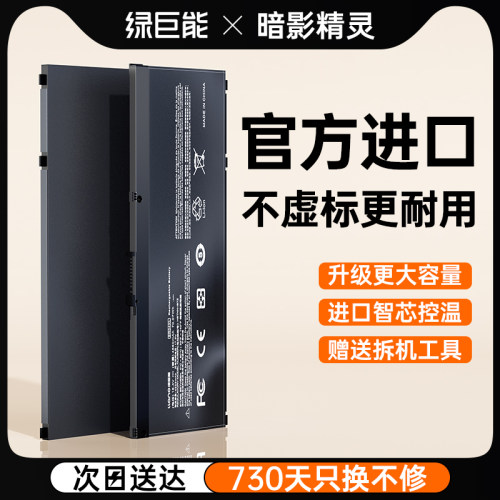 【官方正品】暗影精灵电池