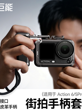 绿巨能适用DJI大疆Action6/5pro/4/3金属兔笼街拍套装手柄街拍action4手柄快门按键保护边框相机拓展兔笼配件