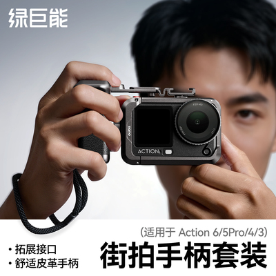 大疆Action街拍手柄套装