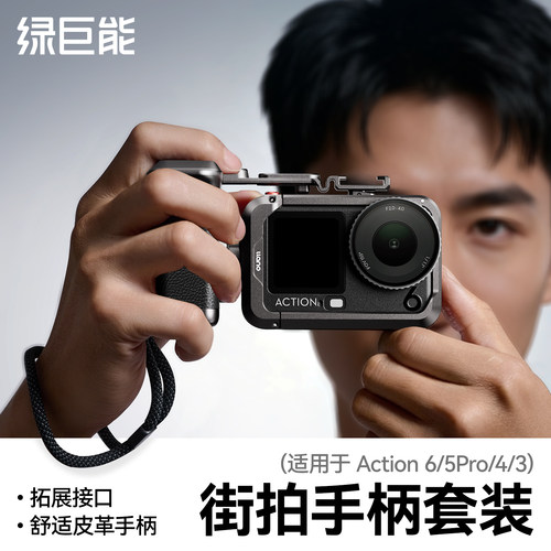 大疆Action街拍手柄套装
