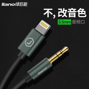 绿巨能苹果7 Plus音频线苹果7接口转3.5转换头iPhone 7耳机转换器