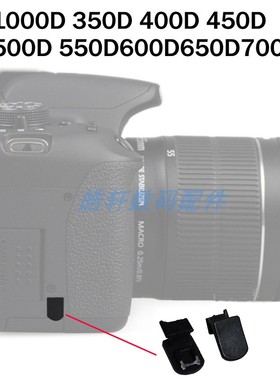 小皮塞适用于佳能450D 500D 550D 600D 650D 700D 1000D