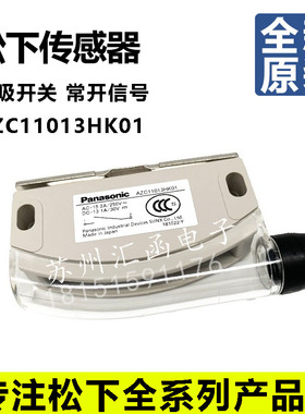 全新松下AZC11013门吸安全门开关传AZC11013HK01/AZC11113HK01