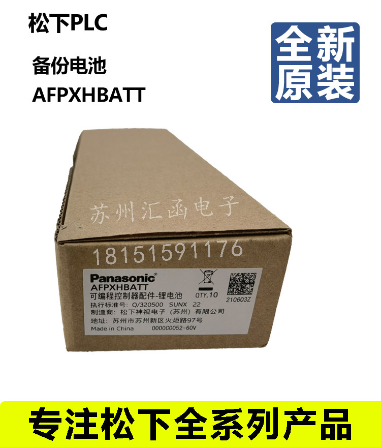 全新原装松下PLC备份电池AFPXHBATT/AFPX-BATT国产替换