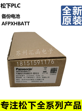 全新原装松下PLC备份电池AFPXHBATT/AFPX-BATT国产替换