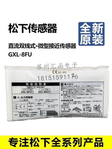 全新原装松下接近传感器GXL-8FU/GXL-8HU/GXL-15FU/GXL-8FUB