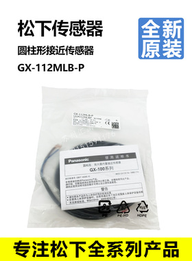 松下接近开关GX-112MLA/GX-112MLKA/112MLKB/GX-112MKA/MKB/MA/-P