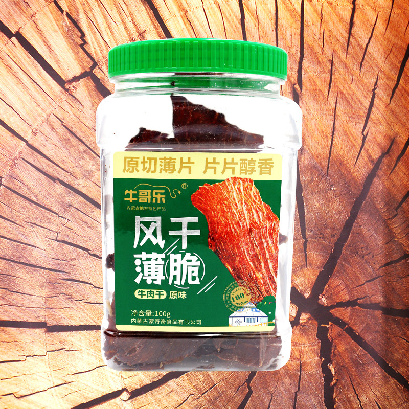 风干牛肉干薄脆内蒙古特产原味香辣味孜然休闲零食解馋办公室