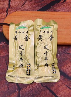 御品牧牛内蒙古特产通辽黄金风干牛肉干烤制手撕原味香辣孜然熟食