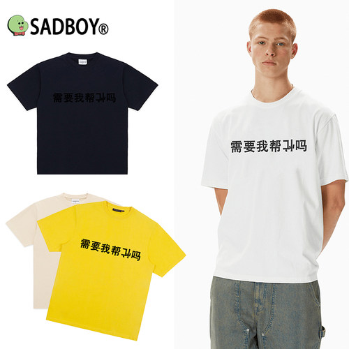 悲伤男孩SADBOY原创设计趣味文字帮倒忙衣服重磅纯棉短袖T恤百搭T