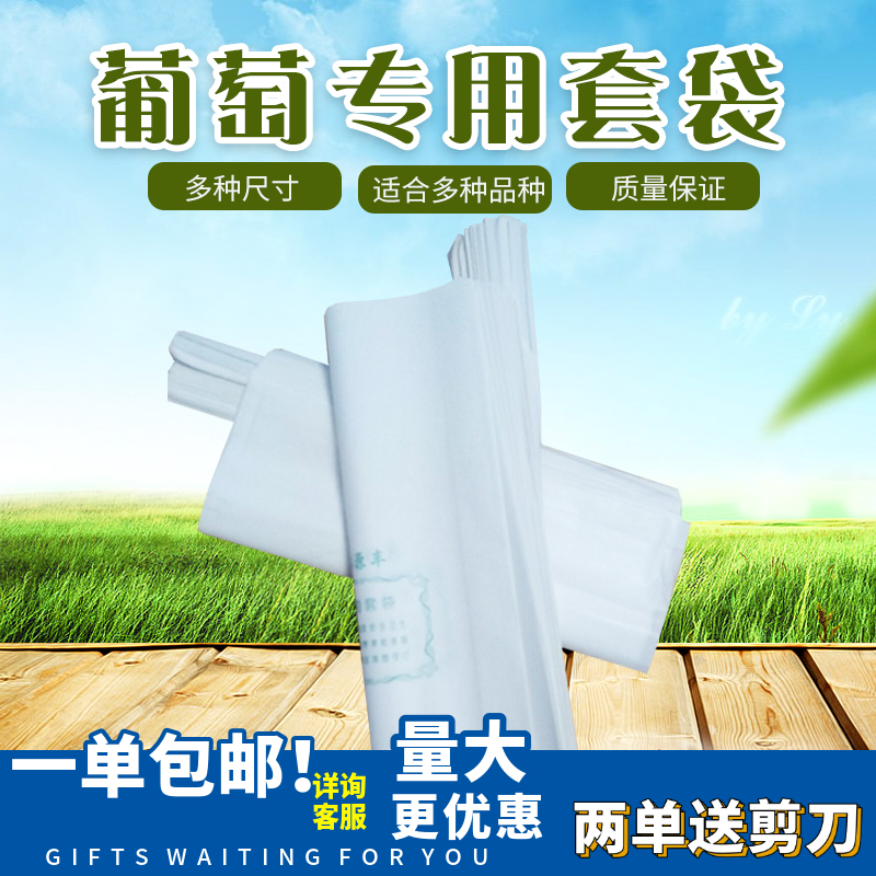 葡萄套袋防虫露天专用套袋防水防晒果袋纯木浆纸袋防鸟透明莲雾袋