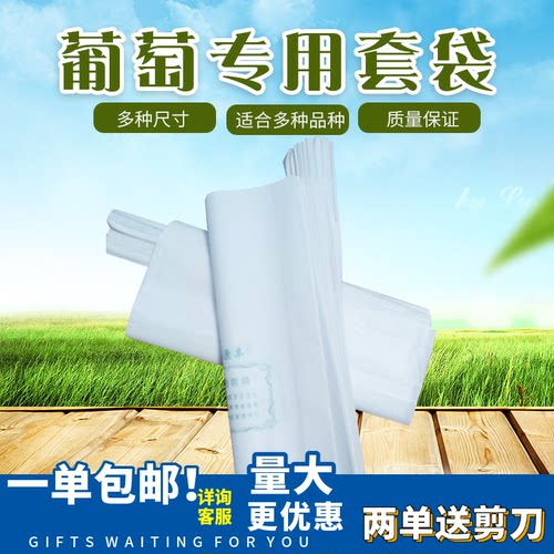 防水葡萄套袋专用育果袋