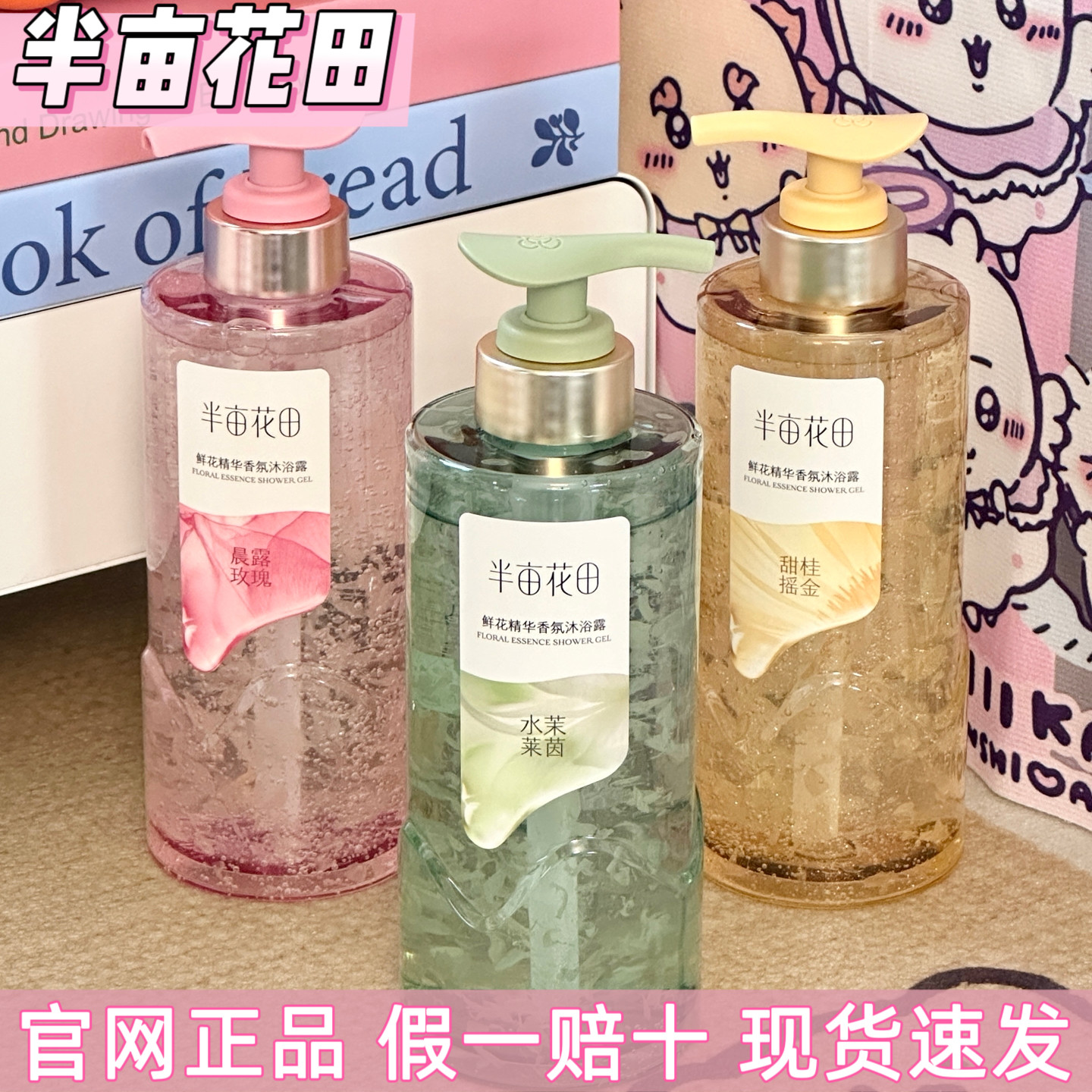 半亩花田沐浴露鲜花瓣香氛柔滑氨沐浴露