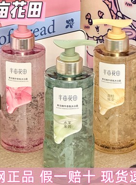 半亩花田沐浴露鲜花瓣香氛柔滑氨基酸精华水茉莱茵女正品热巴同款
