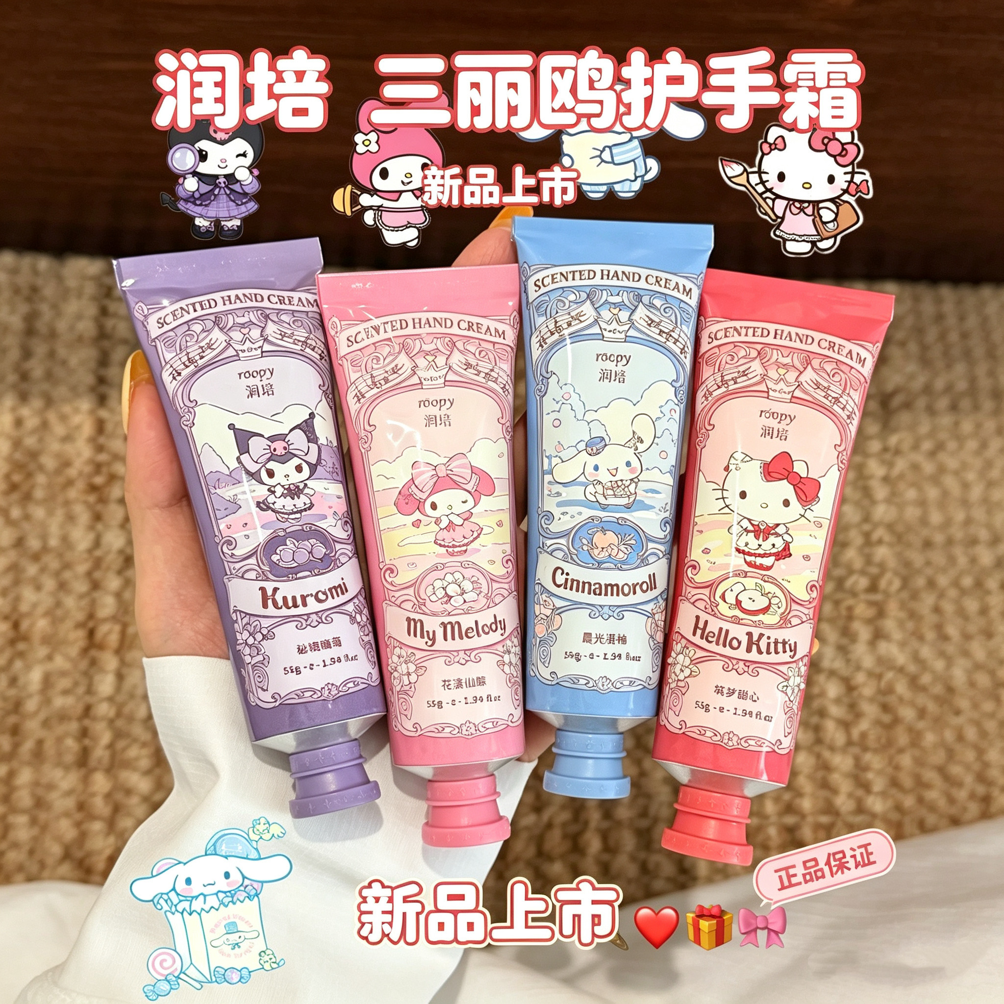 润培护手霜三丽鸥联名玉桂狗筑梦甜心美乐蒂花漾仙踪正品新品55g