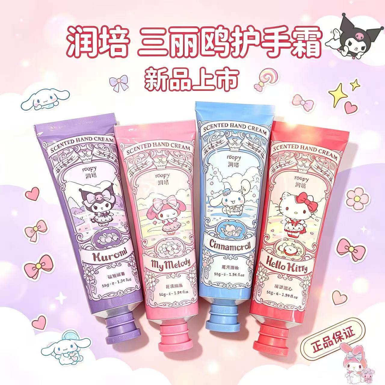 润培护手霜三丽鸥筑梦甜心秘境幽莓海风川行花漾仙踪蓝鸢花境新品