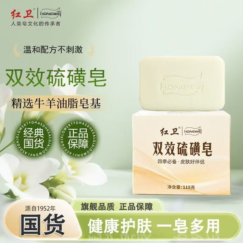 红卫羊脂皂国货香皂洗脸洗手洗澡